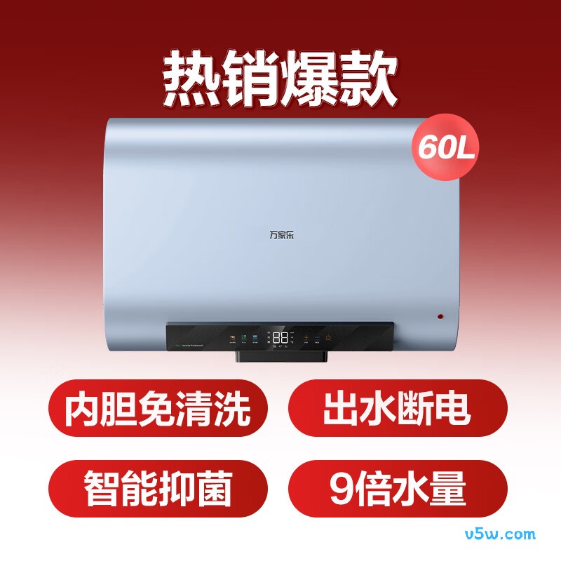 万家乐B5D1电热水器图片