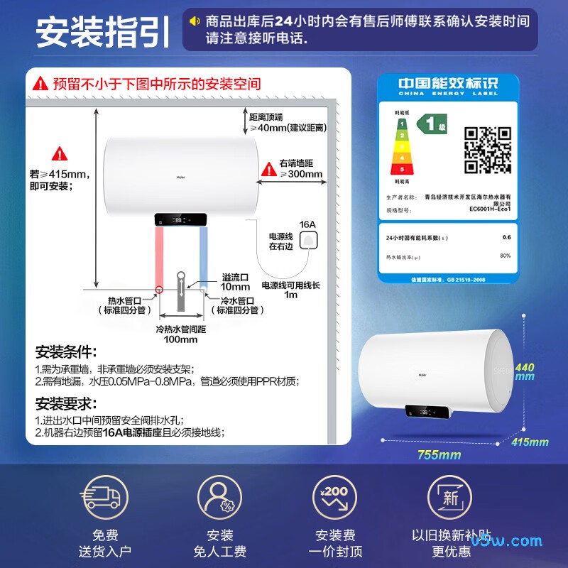海尔Eco1电热水器图片