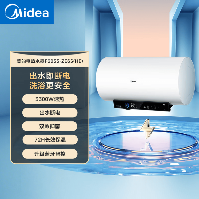 美的F6033-ZE6S电热水器图片