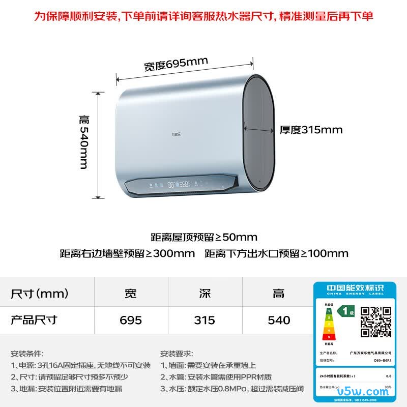 万家乐B6R1电热水器图片