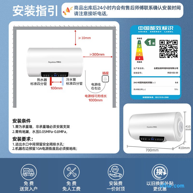荣事达RSD-E6-50电热水器图片