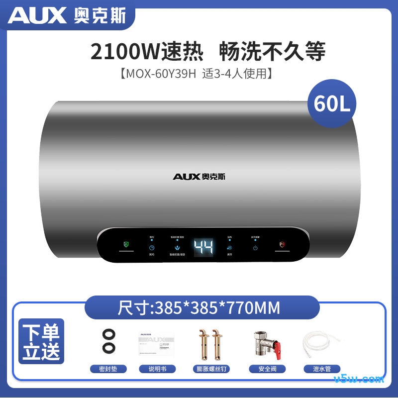 奥克斯MOX-60Y39H电热水器图片
