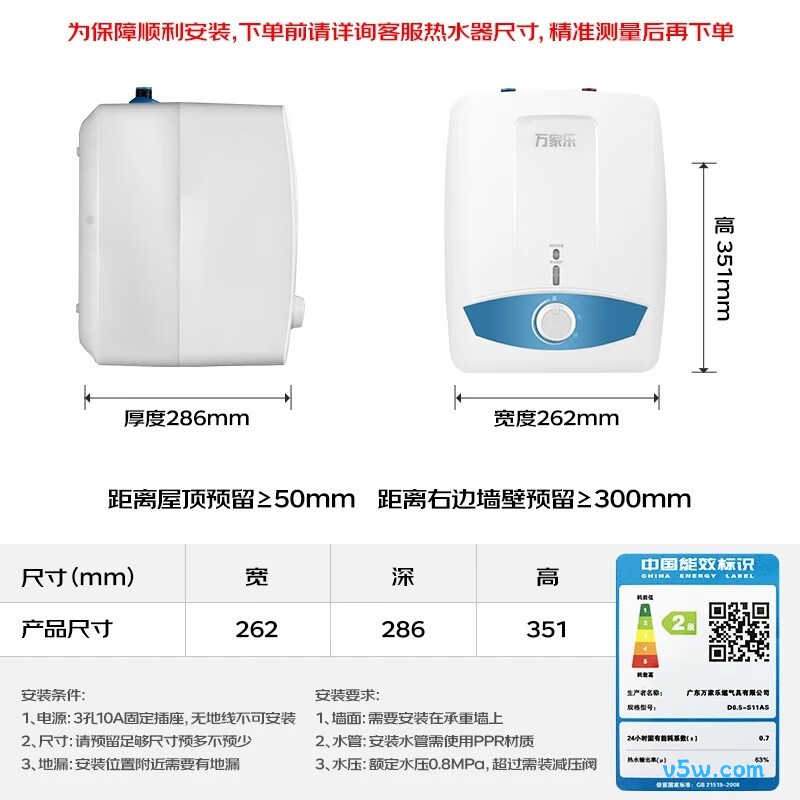 万家乐S11AS电热水器图片