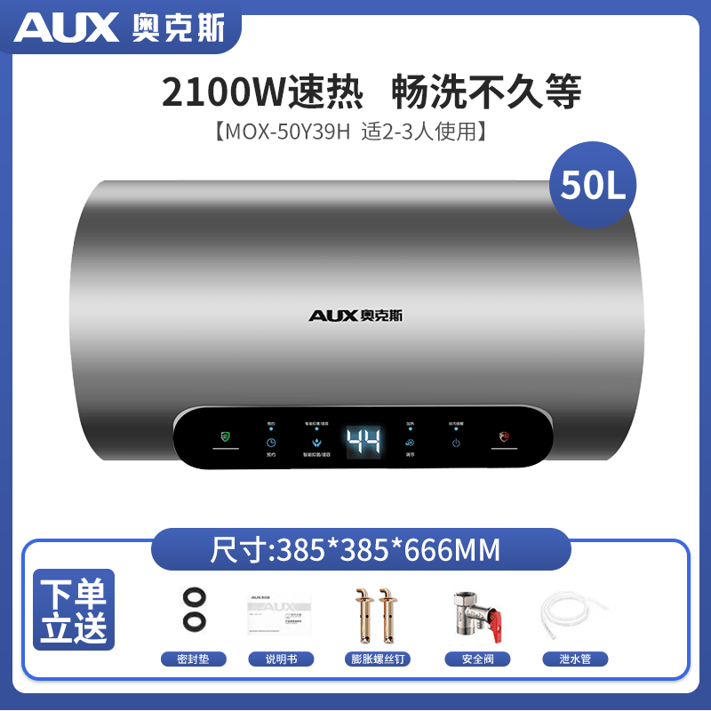 奥克斯MOX-50Y39H电热水器图片