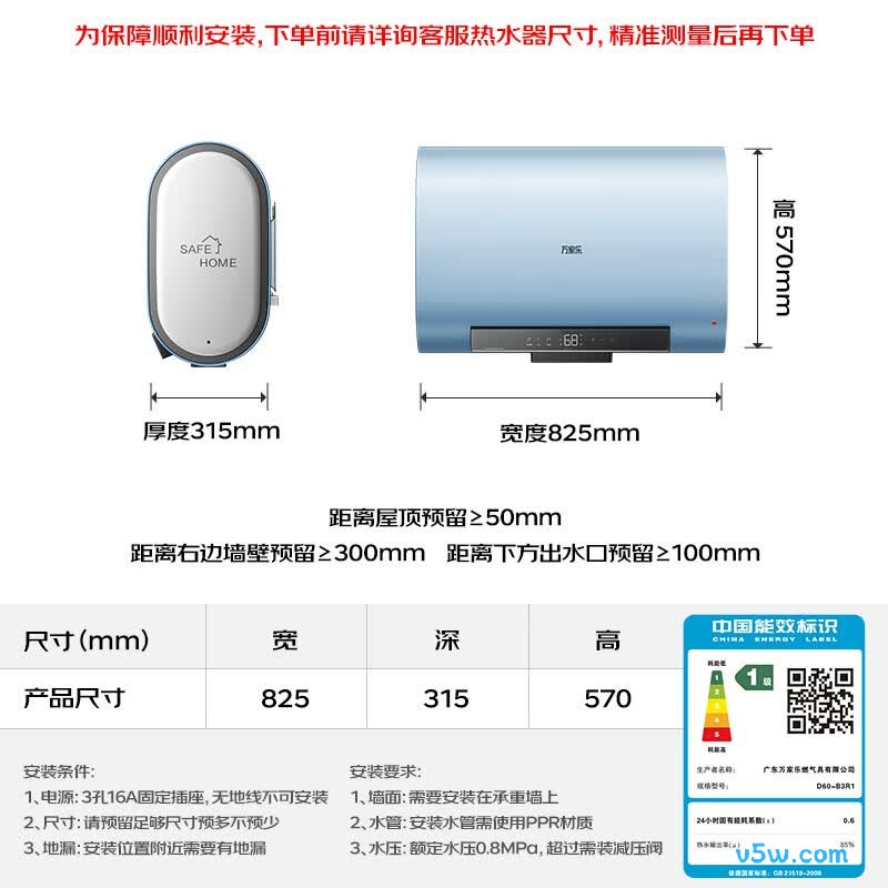 万家乐B3R1电热水器图片