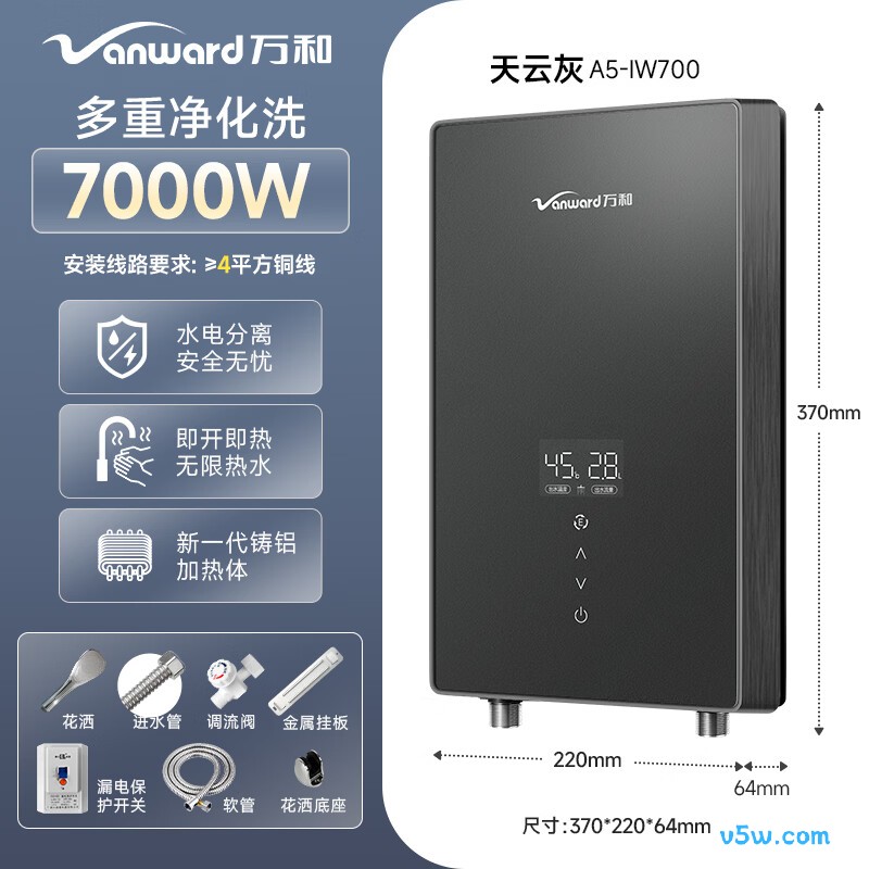 万和A5-IW700电热水器图片