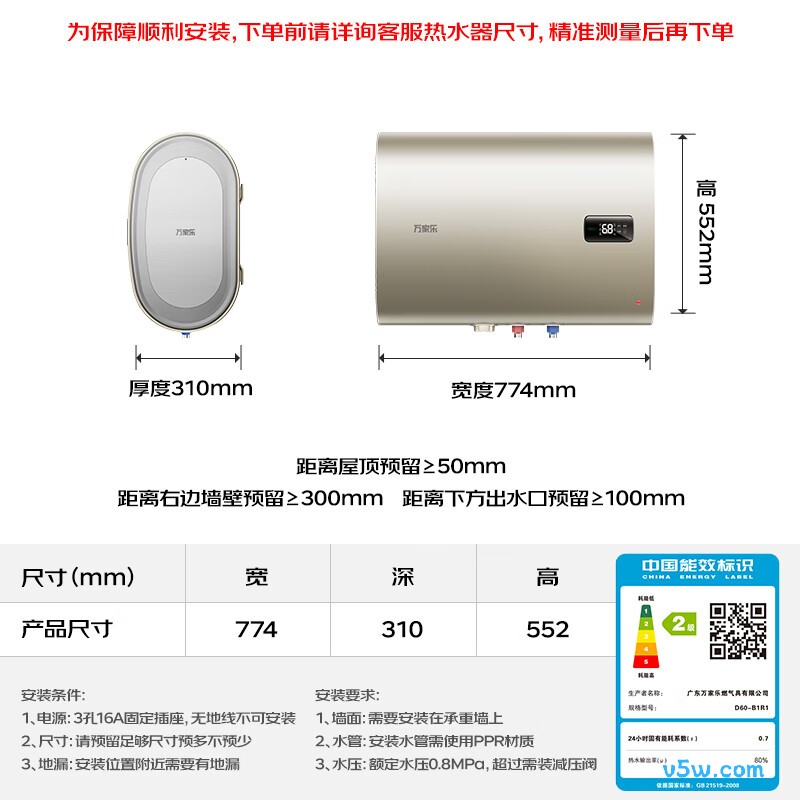 万家乐B1R1电热水器图片