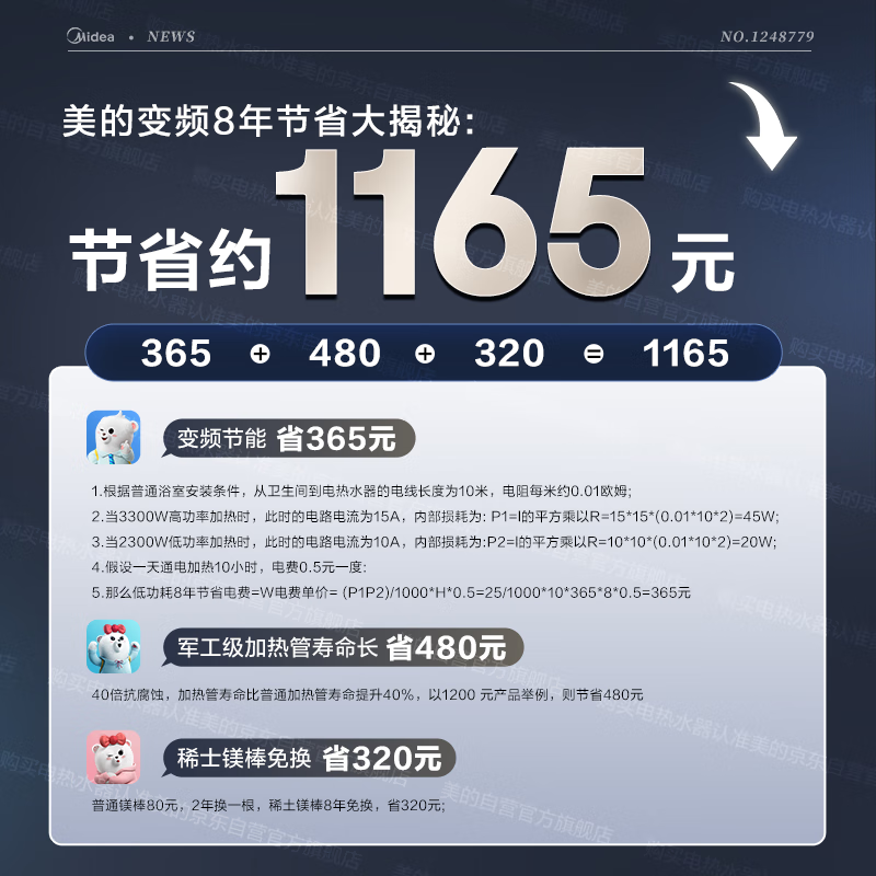 美的F8033-JE6(HE)电热水器图片