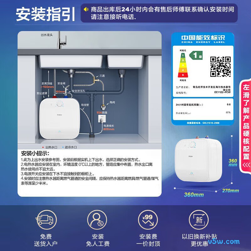 海尔FCW电热水器图片