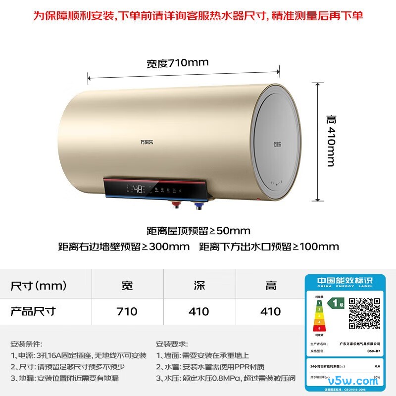万家乐R7电热水器图片