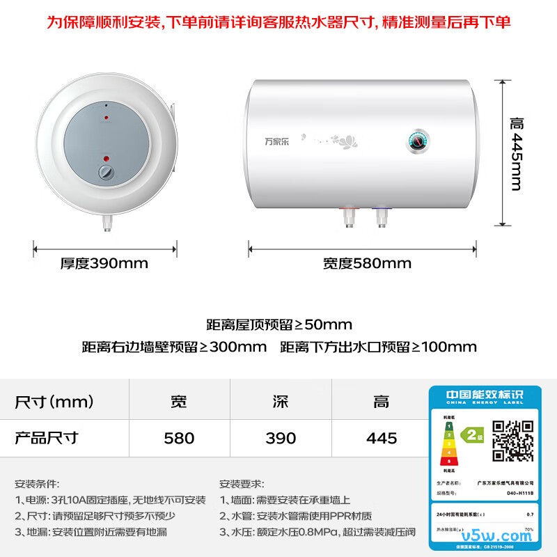 万家乐H111B电热水器图片
