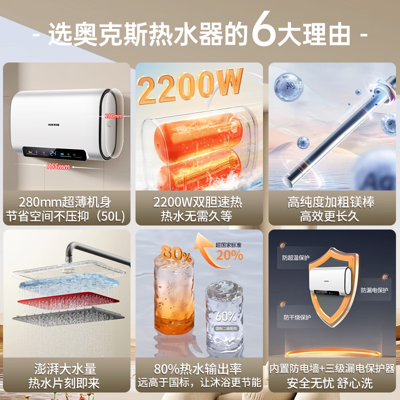 奥克斯MOX-50SC72电热水器图片