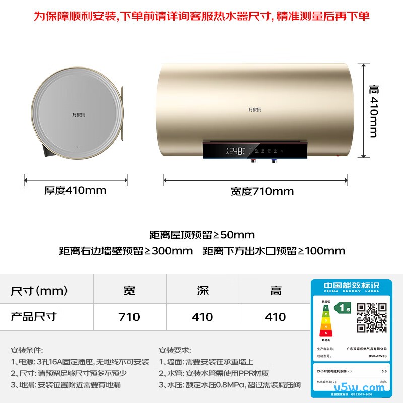 万家乐FW3S电热水器图片