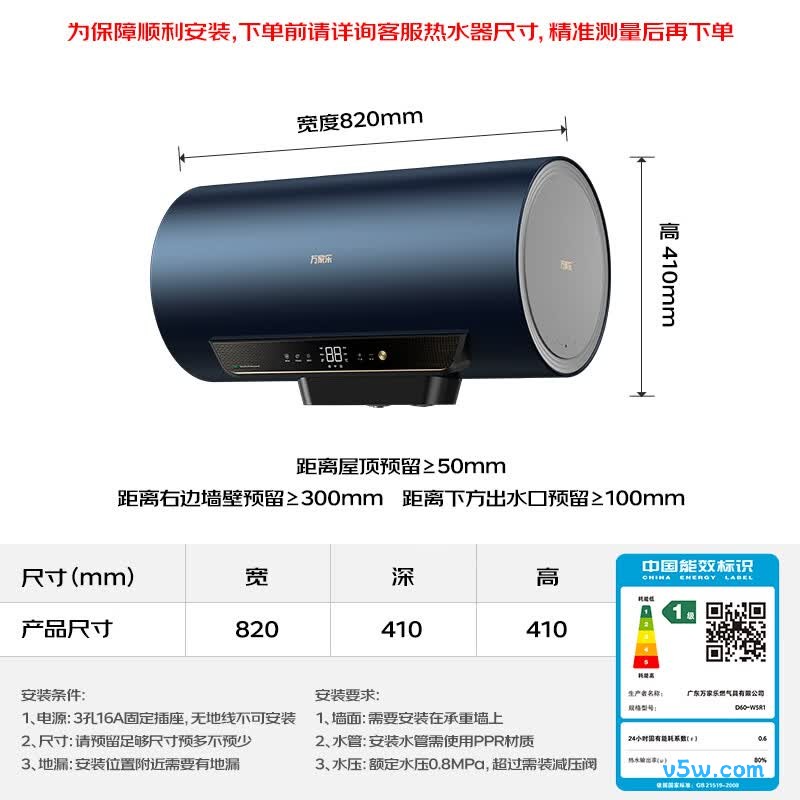 万家乐W5R1电热水器图片
