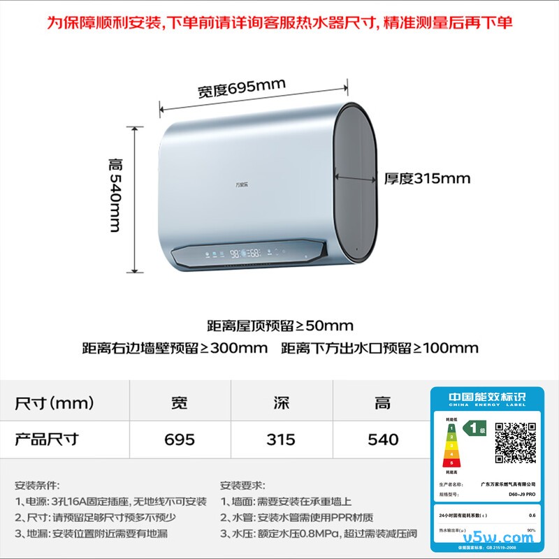 万家乐J9PRO电热水器图片