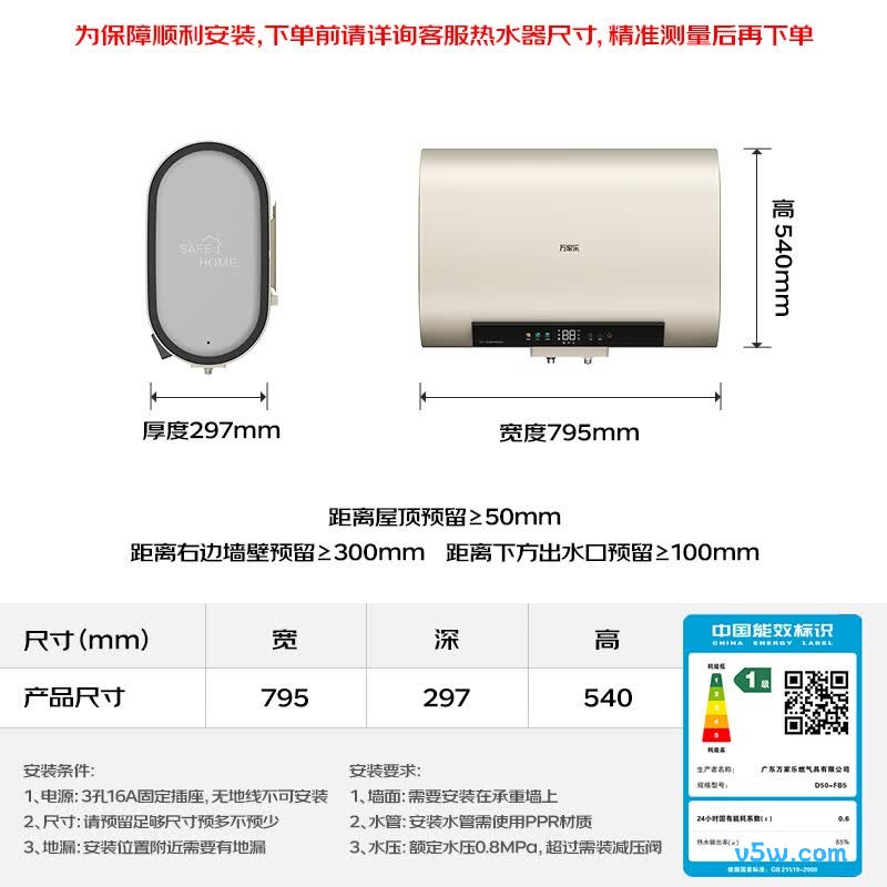 万家乐FB5电热水器图片
