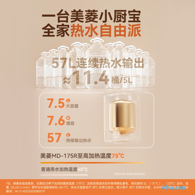 美菱MD-175R电热水器图片