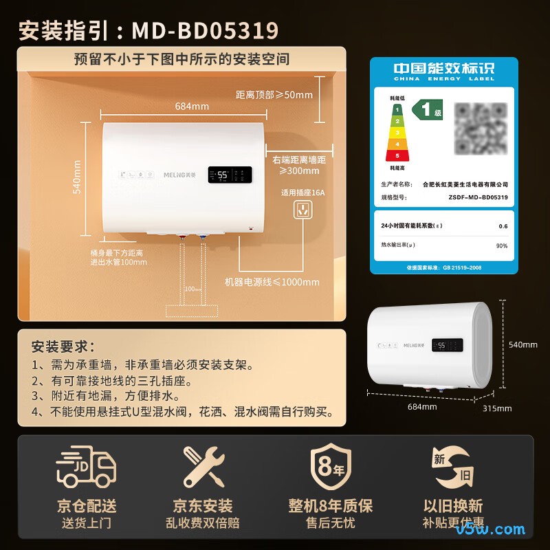 美菱BD05319电热水器图片