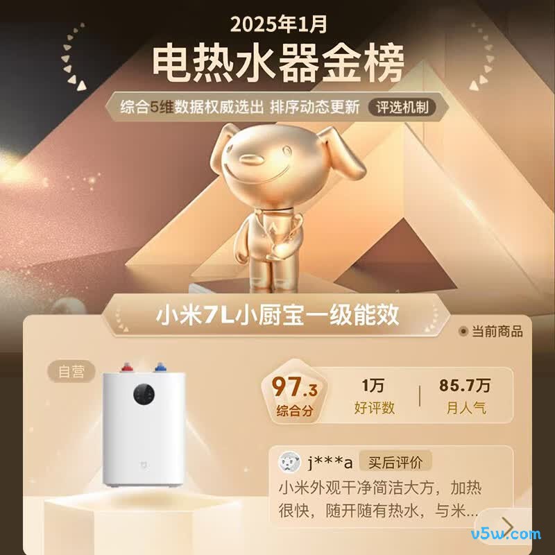 小米H03ZM电热水器图片