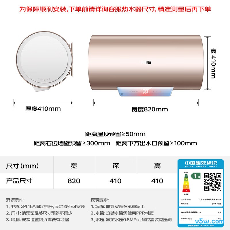 万家乐FW3电热水器图片