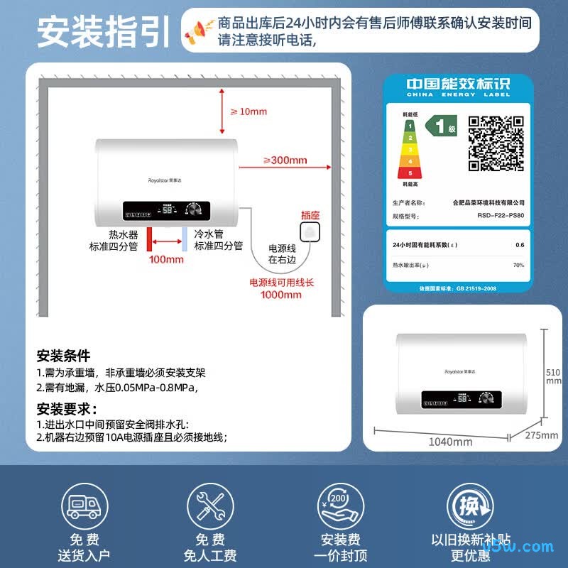 荣事达RSD-F22-PS80电热水器图片