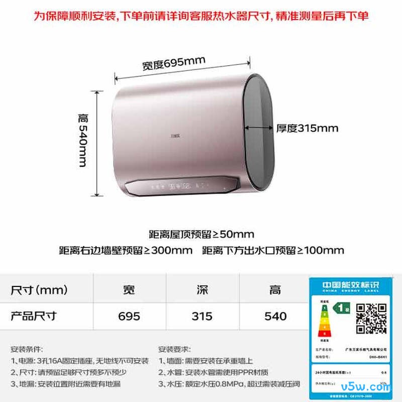 万家乐B6H1电热水器图片