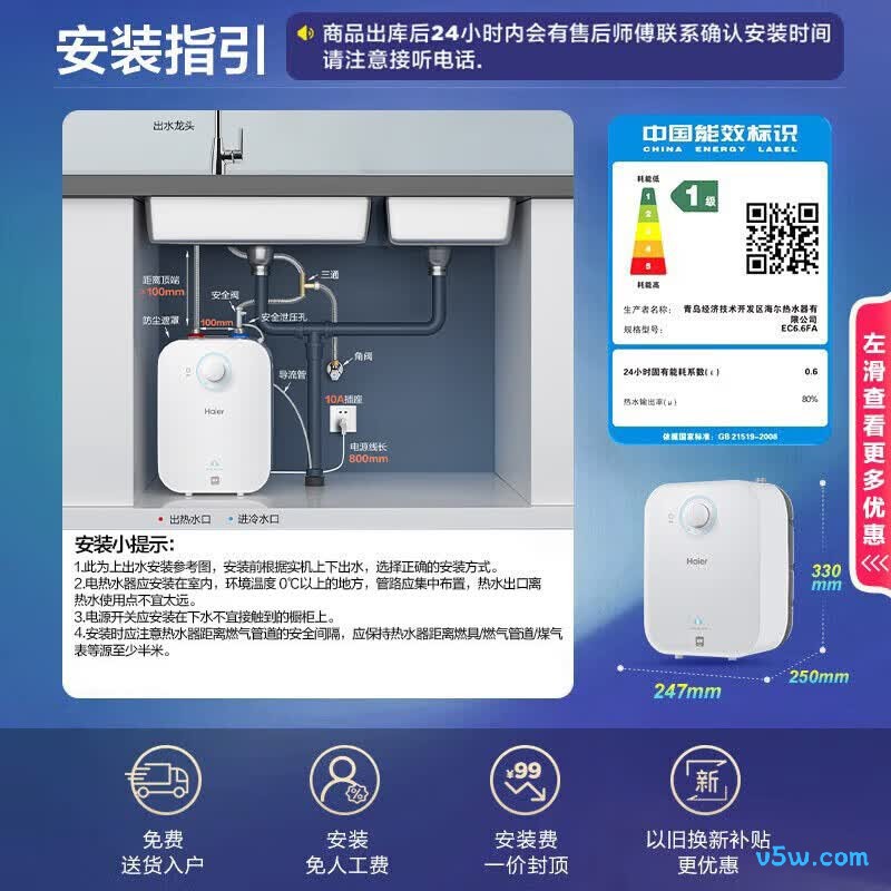 海尔EC6.6FA电热水器图片