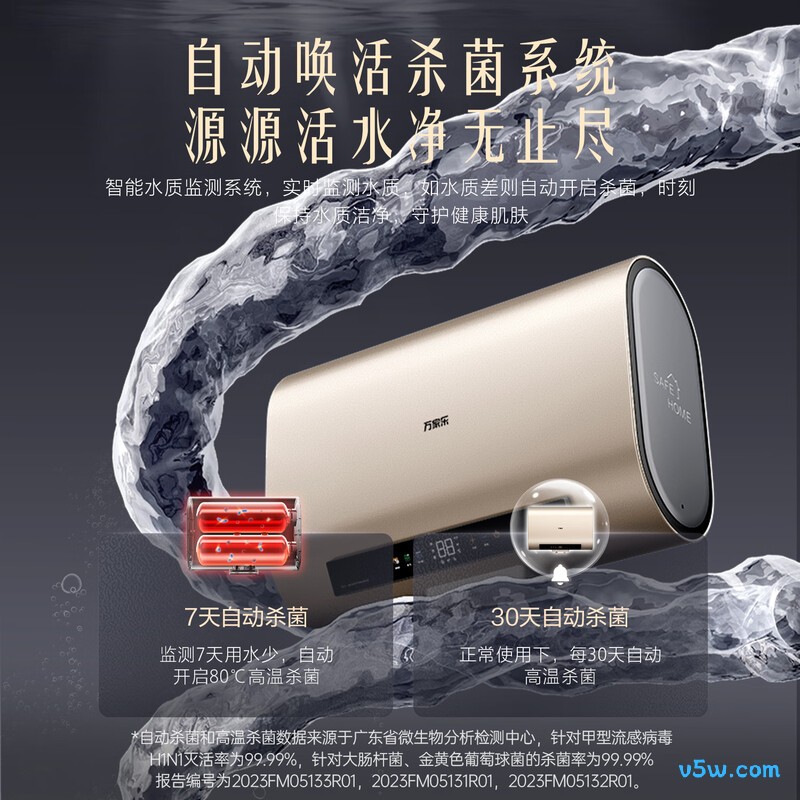 万家乐FB5电热水器图片
