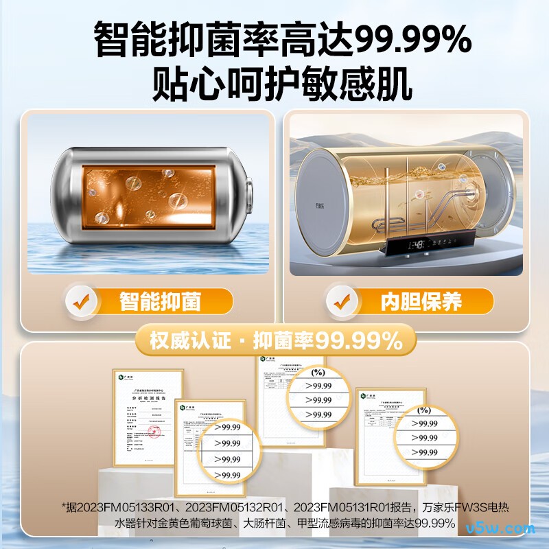 万家乐FW3S电热水器图片