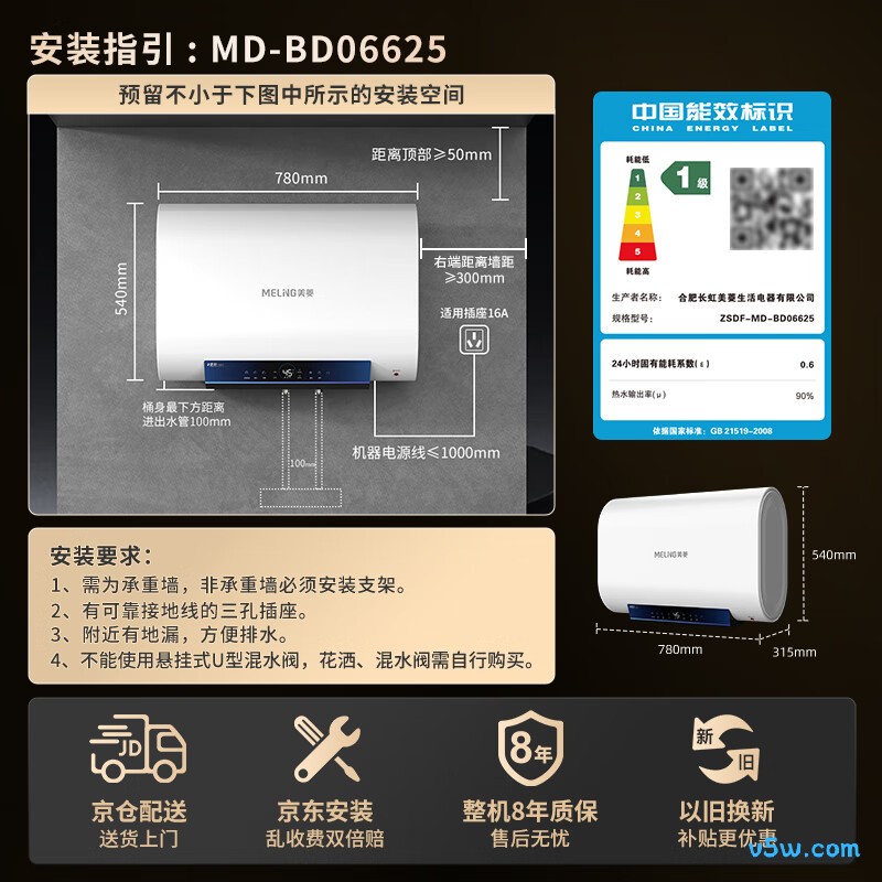 美菱BD06625电热水器图片