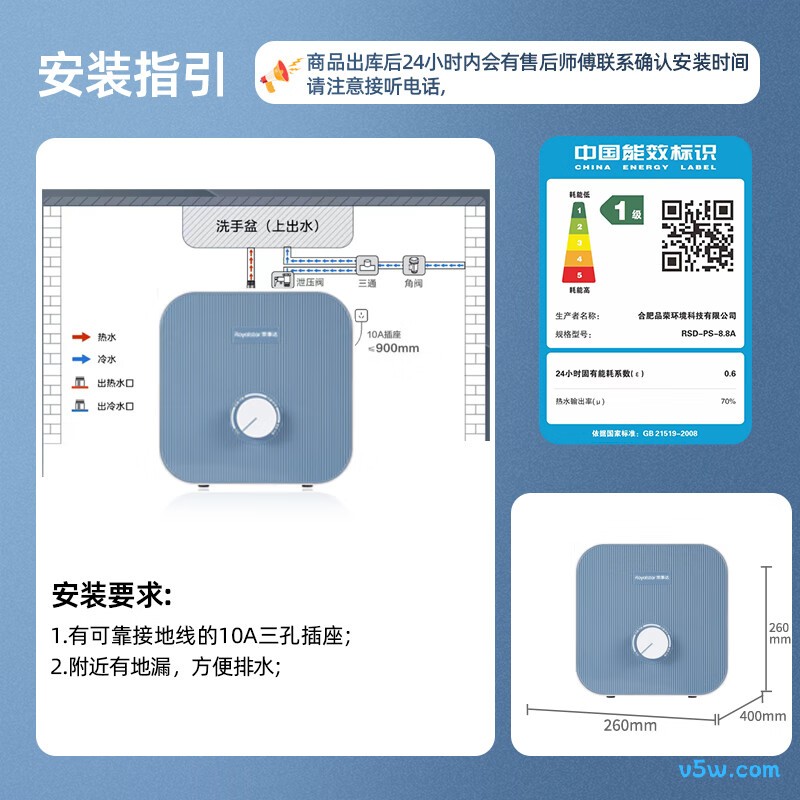 荣事达RSD-PS-8.8A电热水器图片