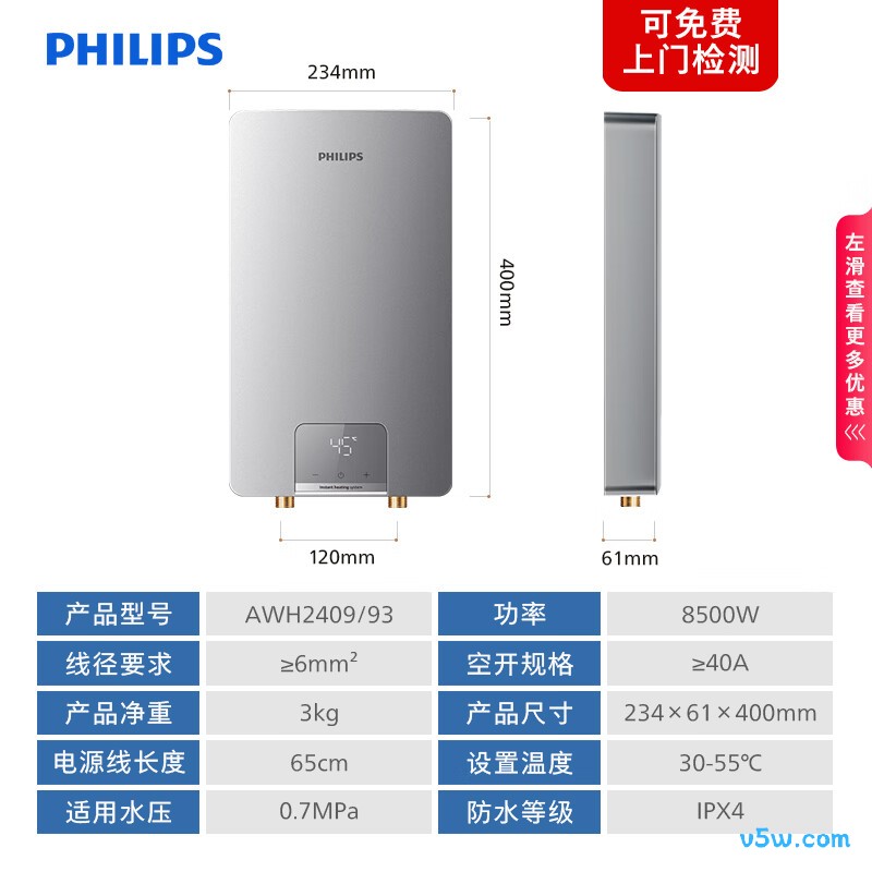 飞利浦AWH2409/93(85DA)电热水器图片