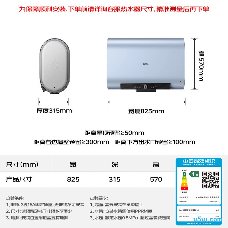 万家乐B5D1电热水器图片