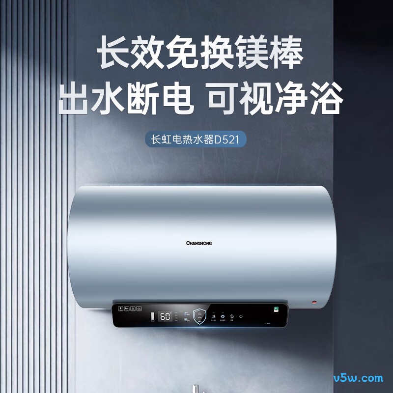 长虹Y60D521电热水器图片
