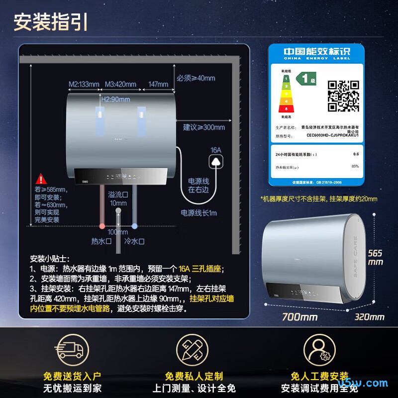 卡萨帝CJ5PRO电热水器图片