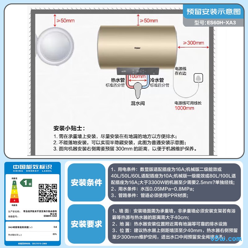 海尔ES60H-XA3电热水器图片