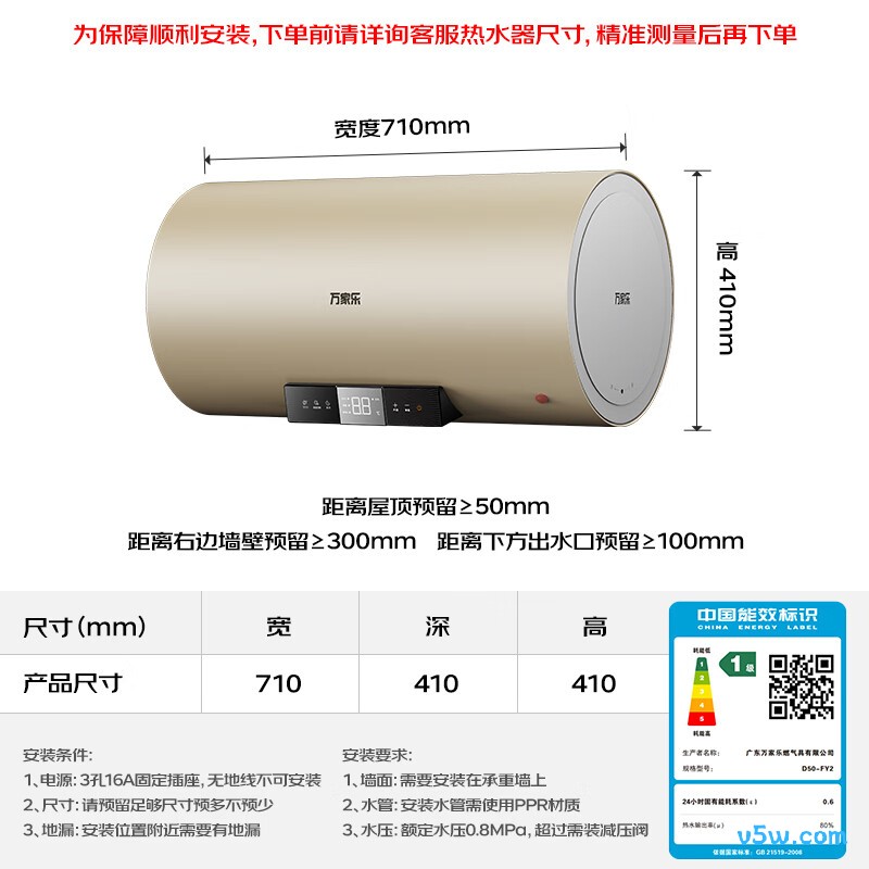 万家乐FY2电热水器图片