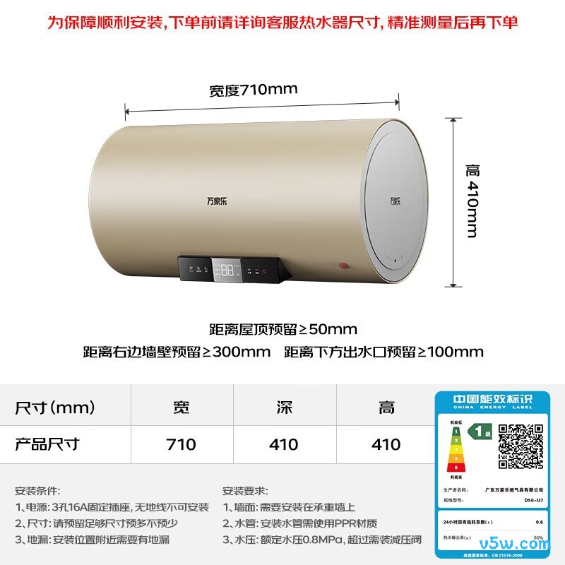 万家乐U7电热水器图片