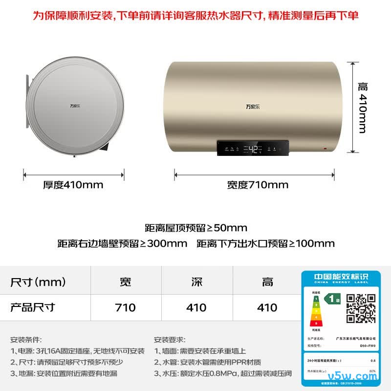 万家乐FW0电热水器图片
