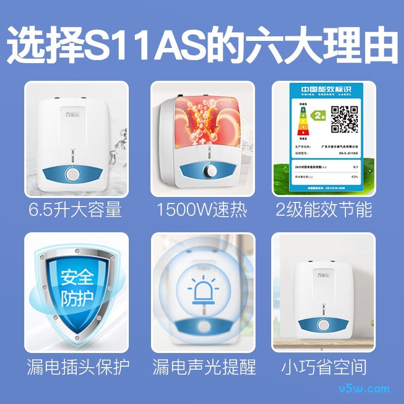万家乐S11AS电热水器图片