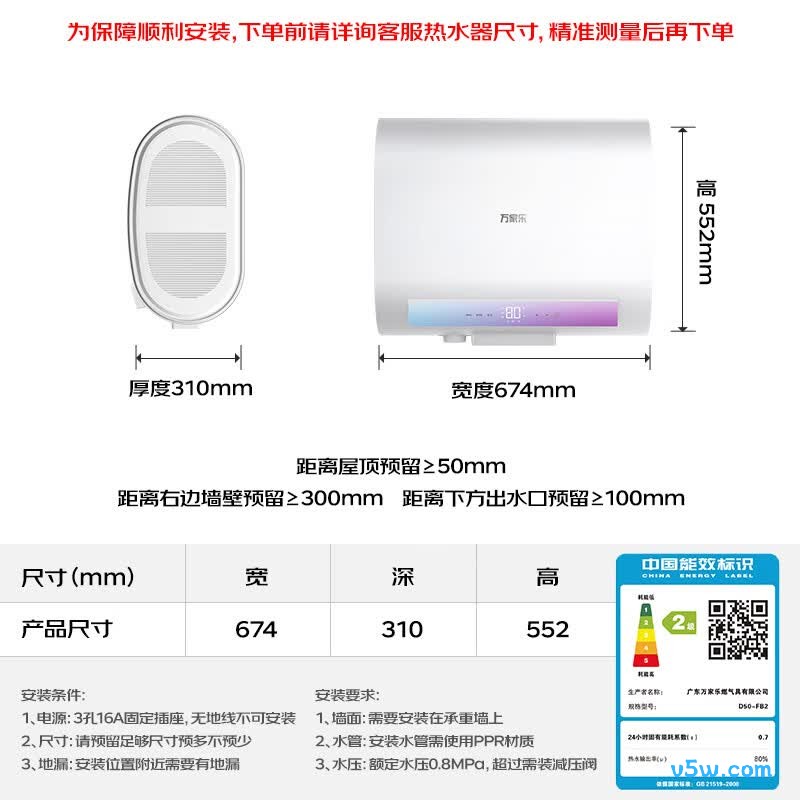 万家乐FB2电热水器图片