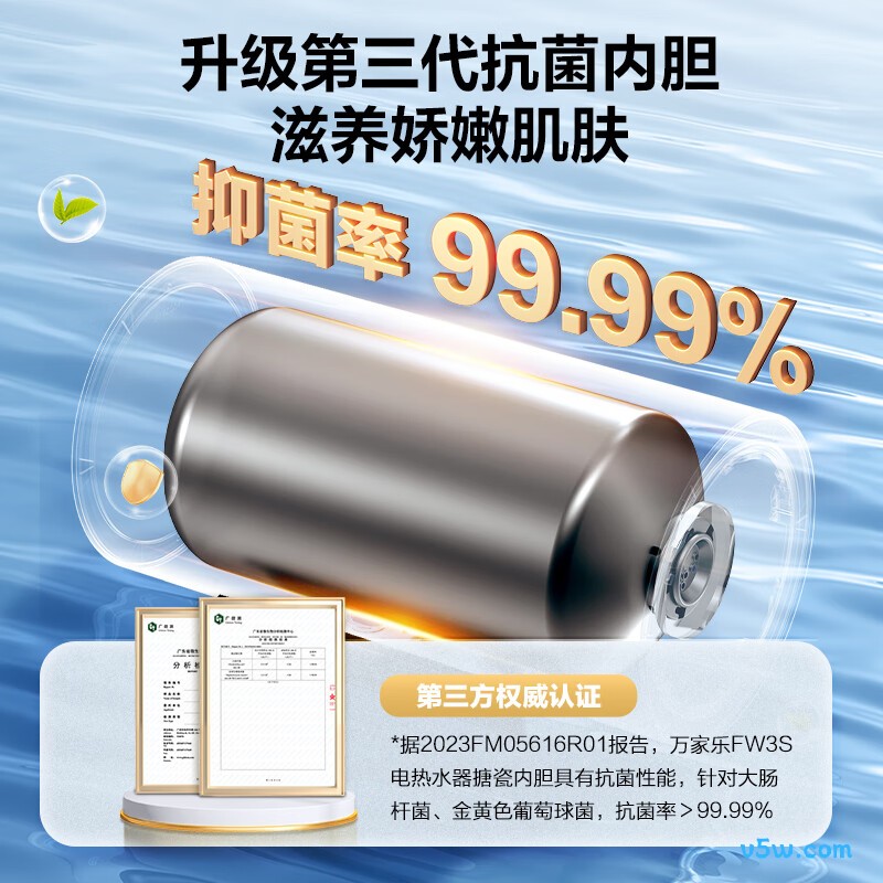 万家乐FW3S电热水器图片