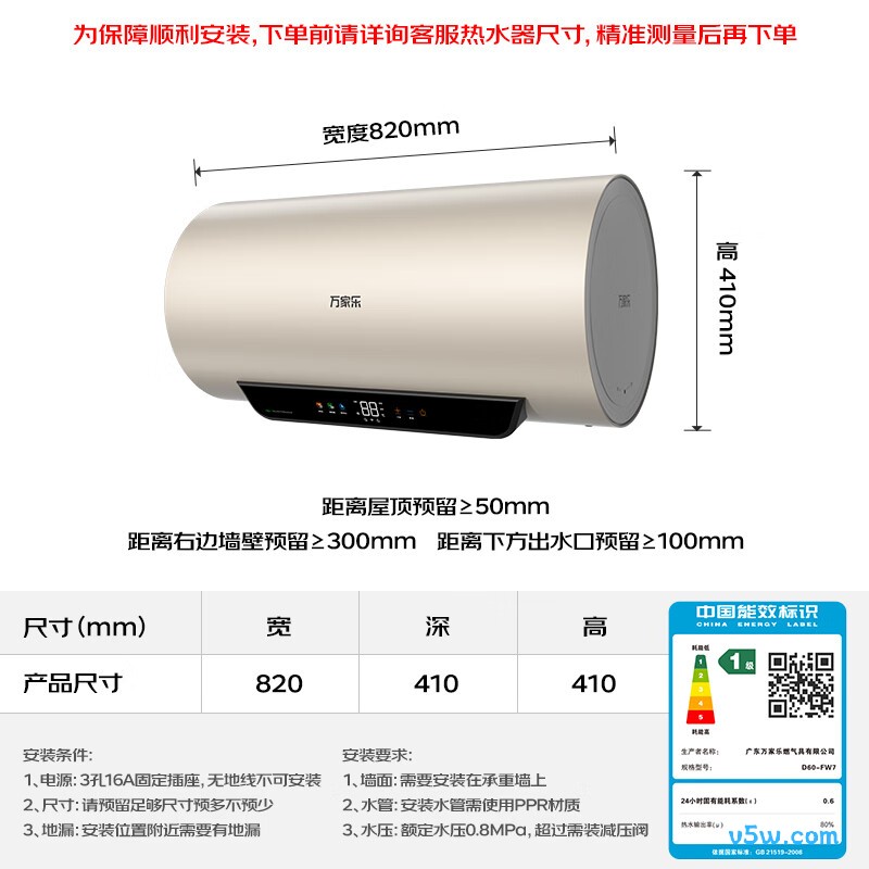 万家乐FW7电热水器图片