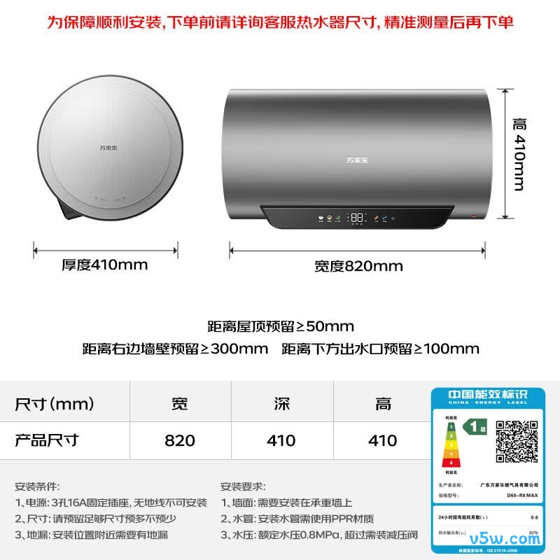 万家乐R9MAX电热水器图片