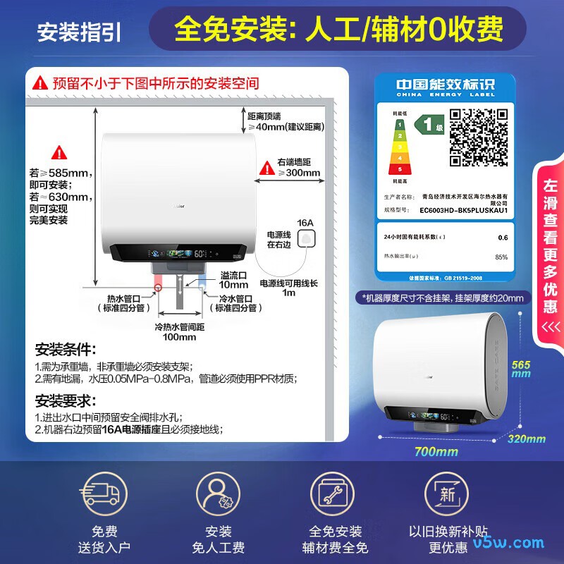 海尔BK5PLUS电热水器图片