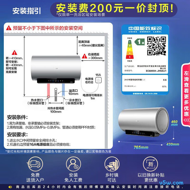 海尔JH9电热水器图片