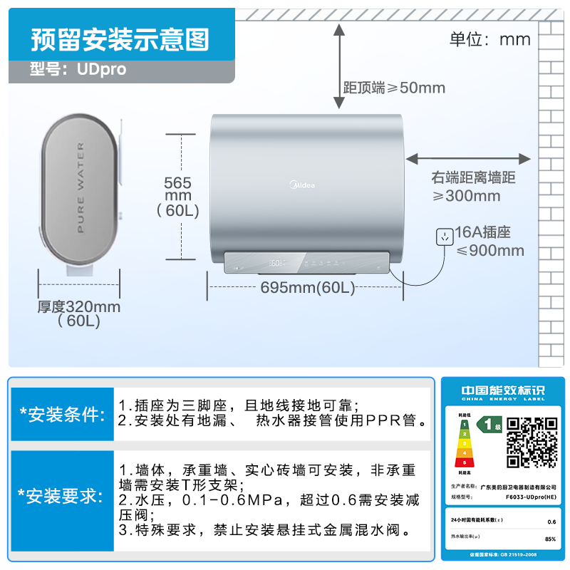 美的UDPRO电热水器图片
