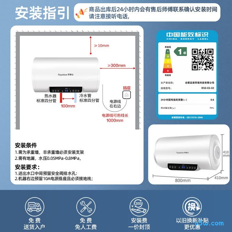 荣事达RSD-E6-60电热水器图片