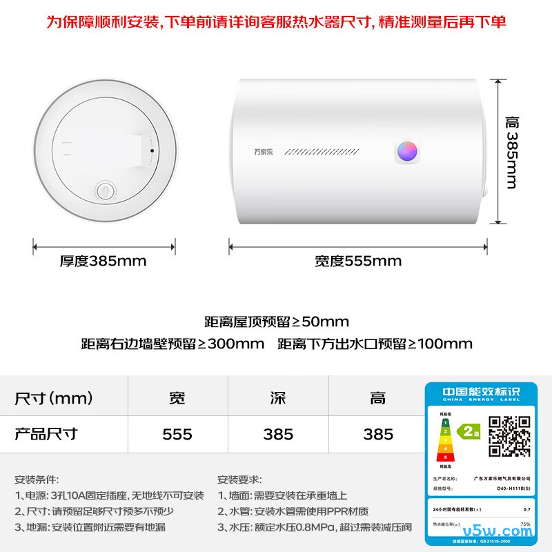 万家乐H111B(S)电热水器图片