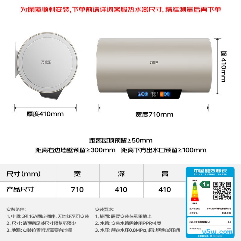 万家乐FD5电热水器图片